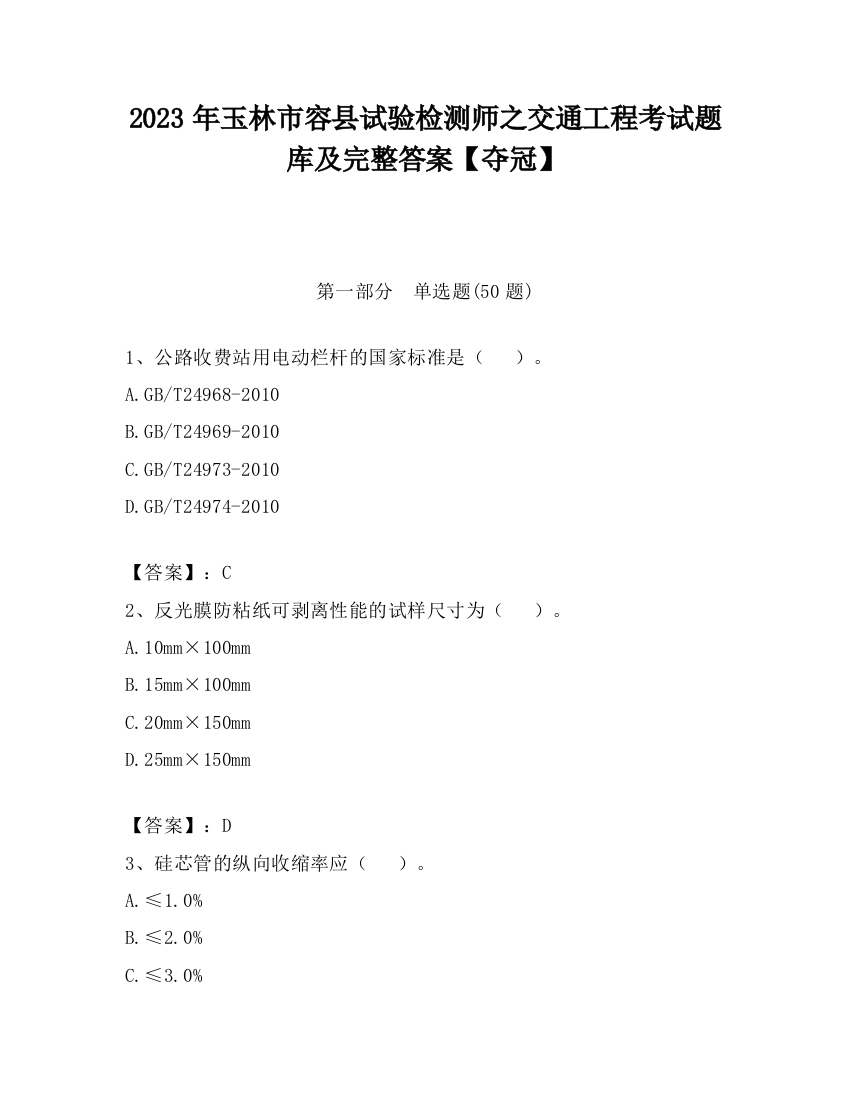 2023年玉林市容县试验检测师之交通工程考试题库及完整答案【夺冠】