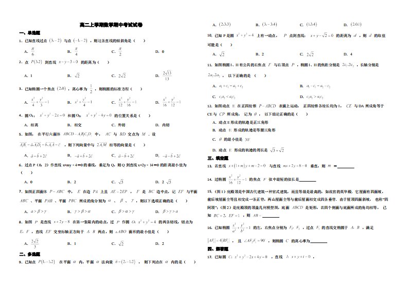 浙江省温州2022年高二上学期数学期中考试试卷及答案