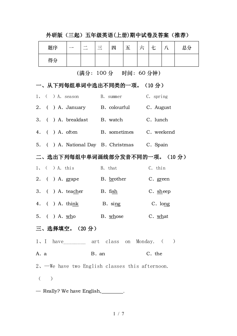 外研版(三起)五年级英语(上册)期中试卷及答案(推荐)