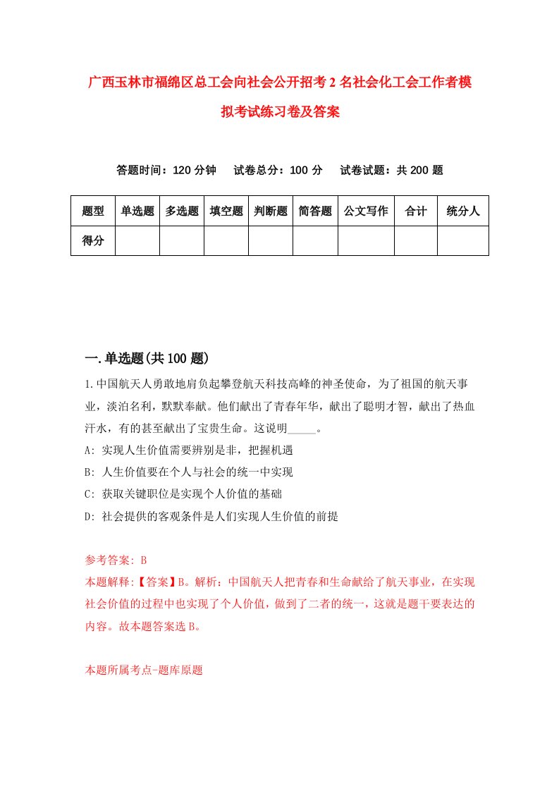 广西玉林市福绵区总工会向社会公开招考2名社会化工会工作者模拟考试练习卷及答案第5卷