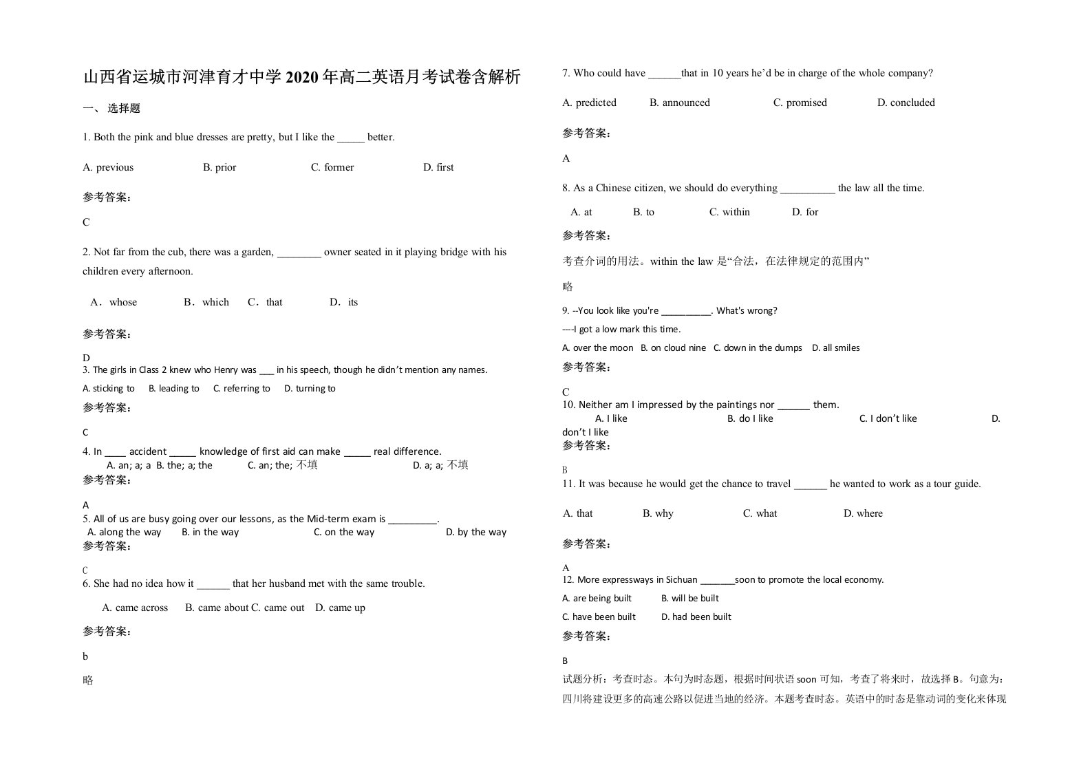 山西省运城市河津育才中学2020年高二英语月考试卷含解析