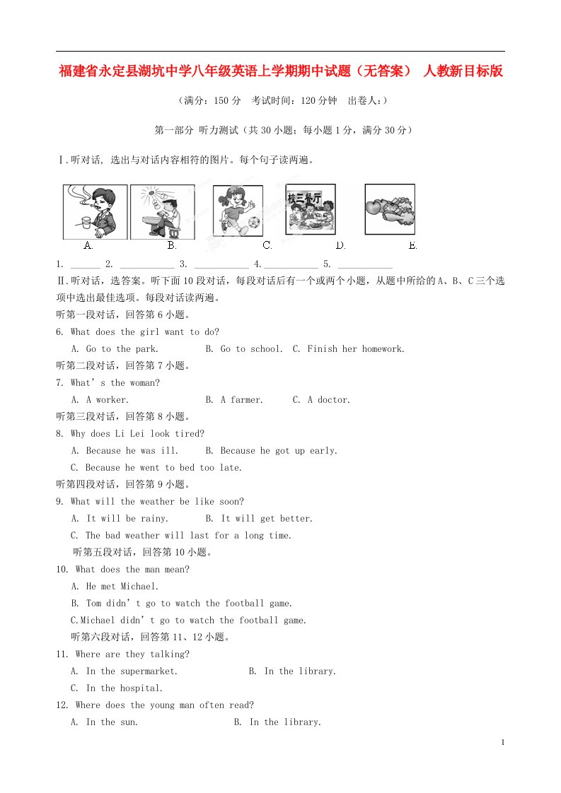 福建省永定县湖坑中学八级英语上学期期中试题（无答案）