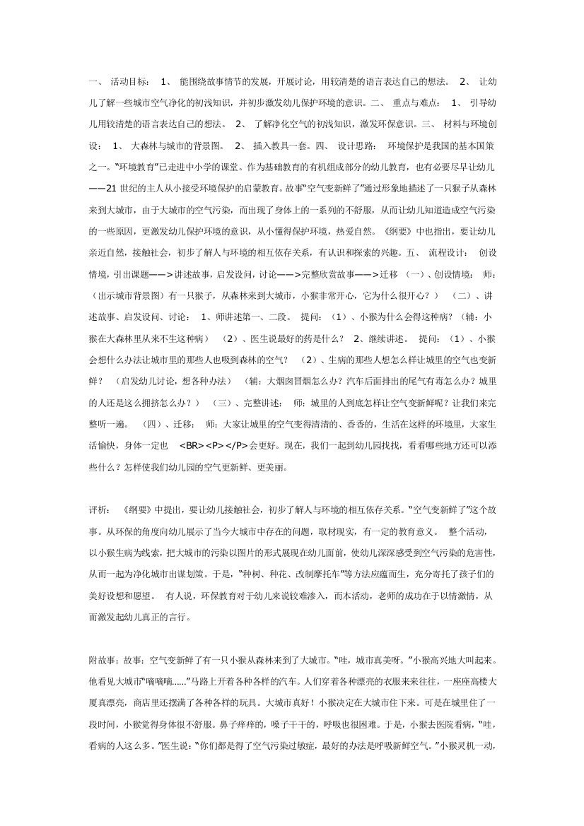 幼儿园大班中班小班中班语言故事空气变新鲜了优秀教案优秀教案课时作业课时训练