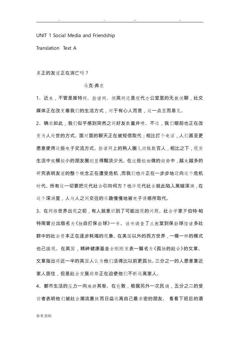 新一代大学英语课文翻译