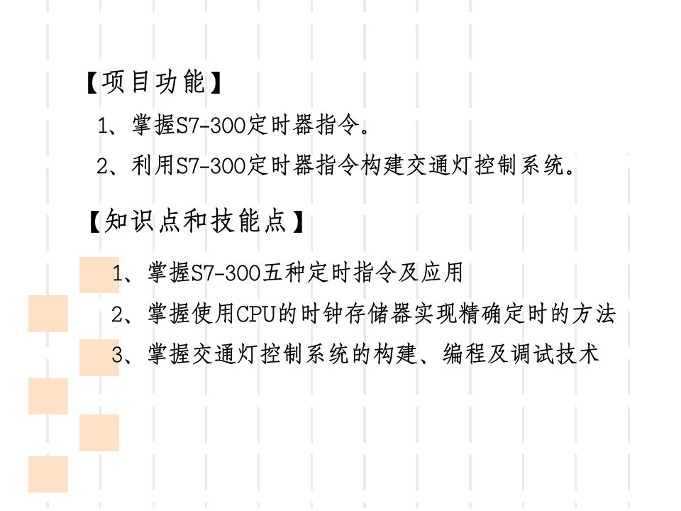 扩展脉冲定时器PPT课件