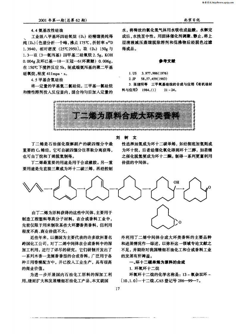 丁二烯为原料合成大环类香料.pdf