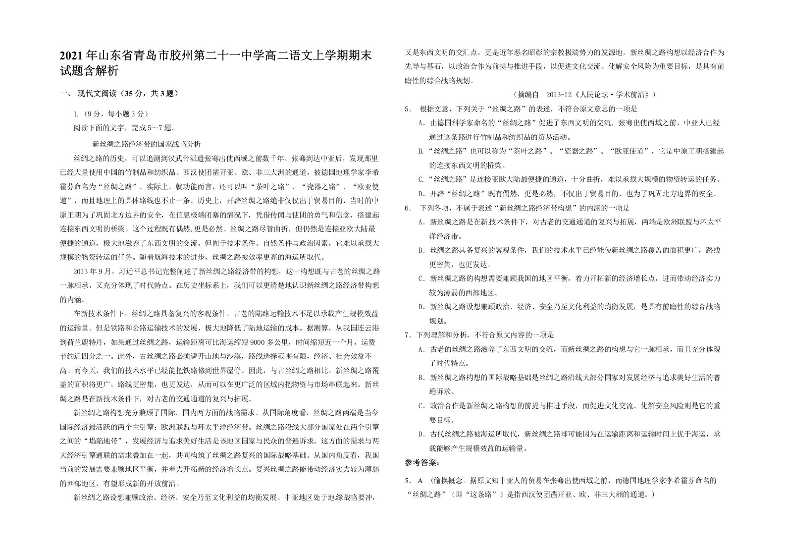 2021年山东省青岛市胶州第二十一中学高二语文上学期期末试题含解析