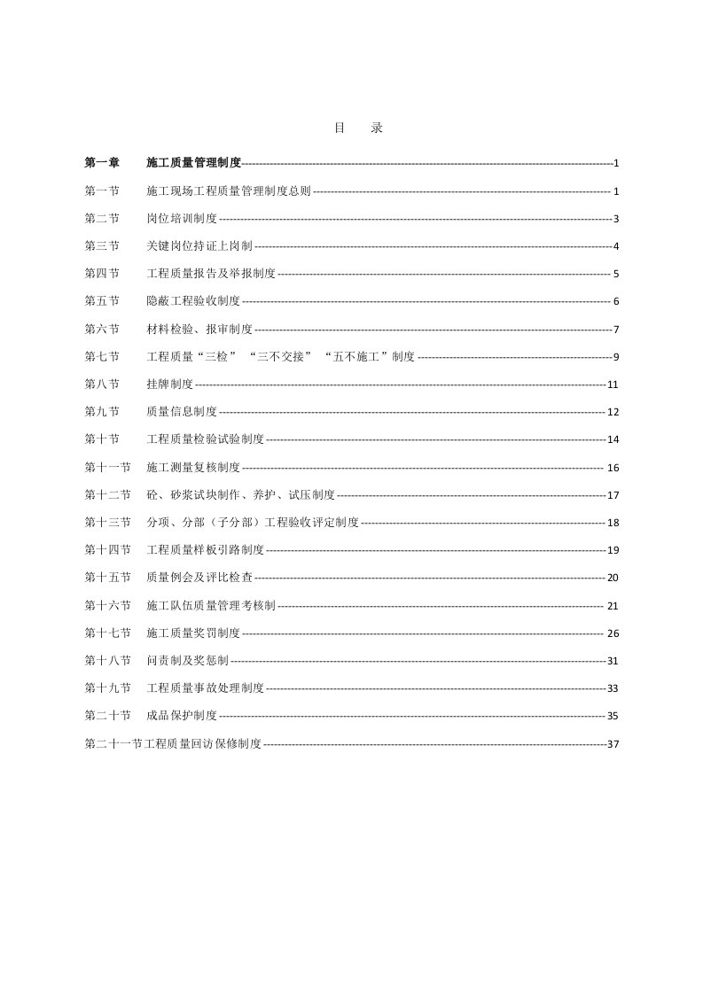 施工质量管理制度