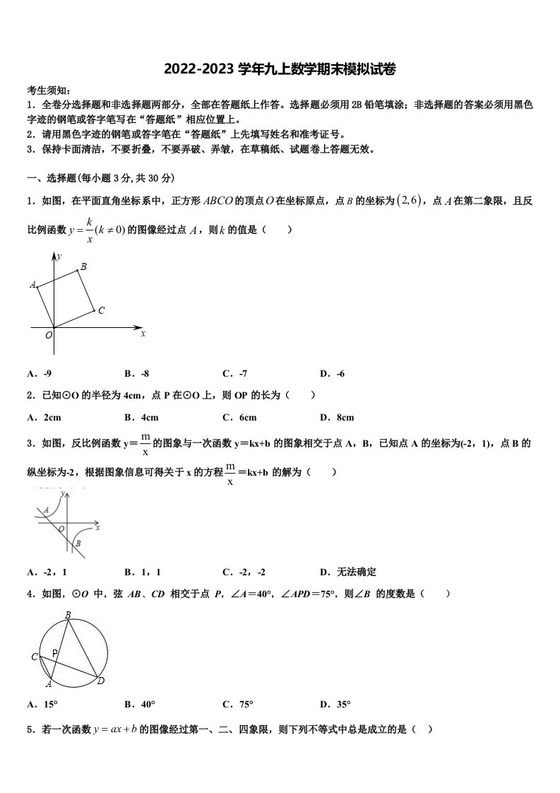 2022年广东省深圳市南山外国语学校数学九年级第一学期期末经典模拟试题含解析