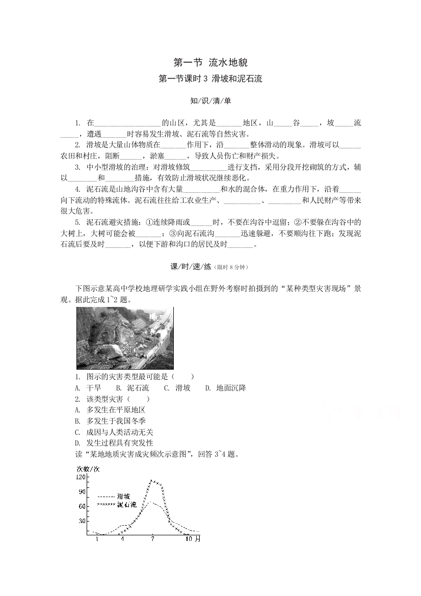 2020-2021学年新教材地理湘教版必修第一册课堂速练：第二章第一节课时3