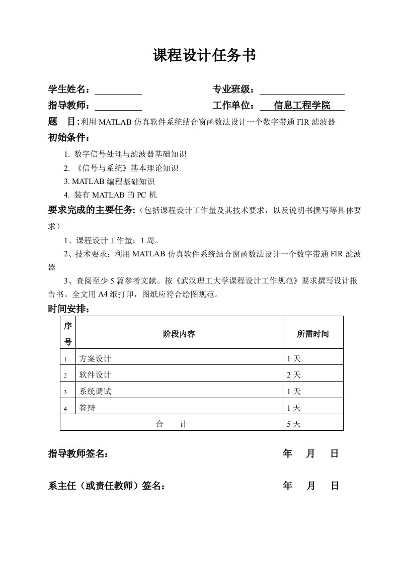 利用MATLAB仿真软件系统结合窗函数法设计一个数字带通FIR滤波器