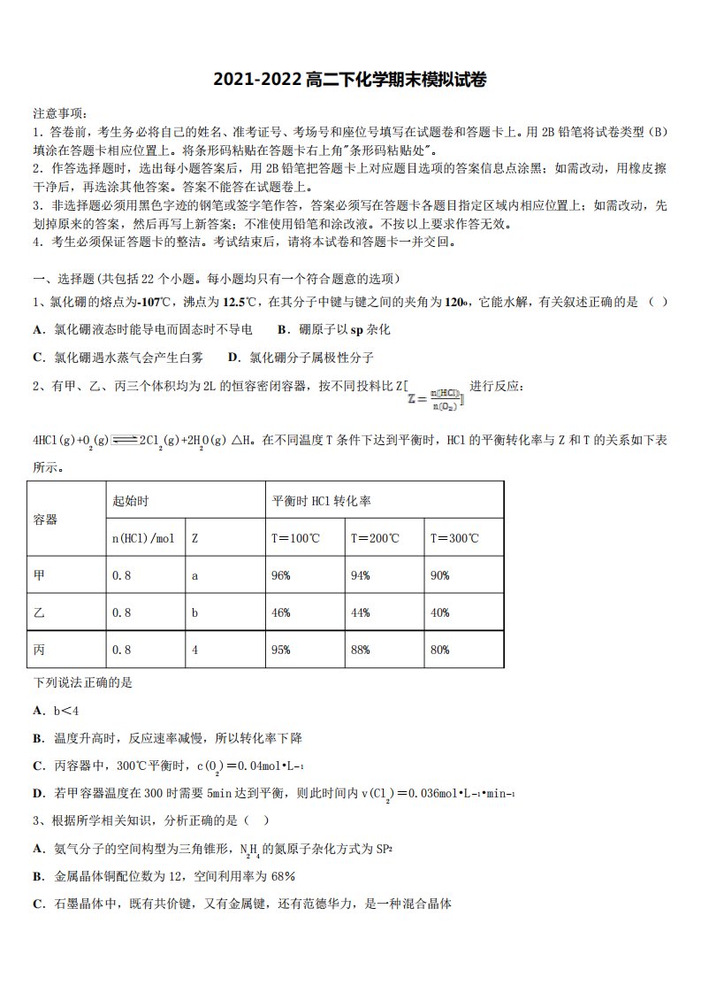 2022届江西省名校化学高二下期末学业水平测试试题含解析