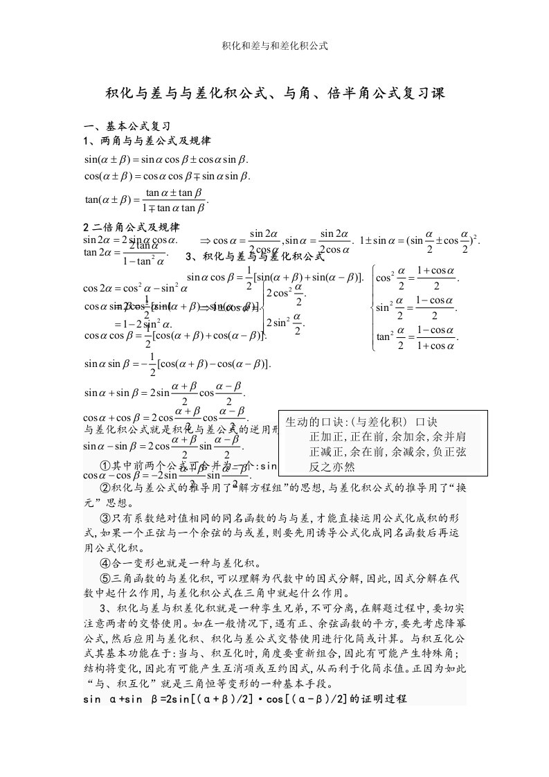 积化和差与和差化积公式