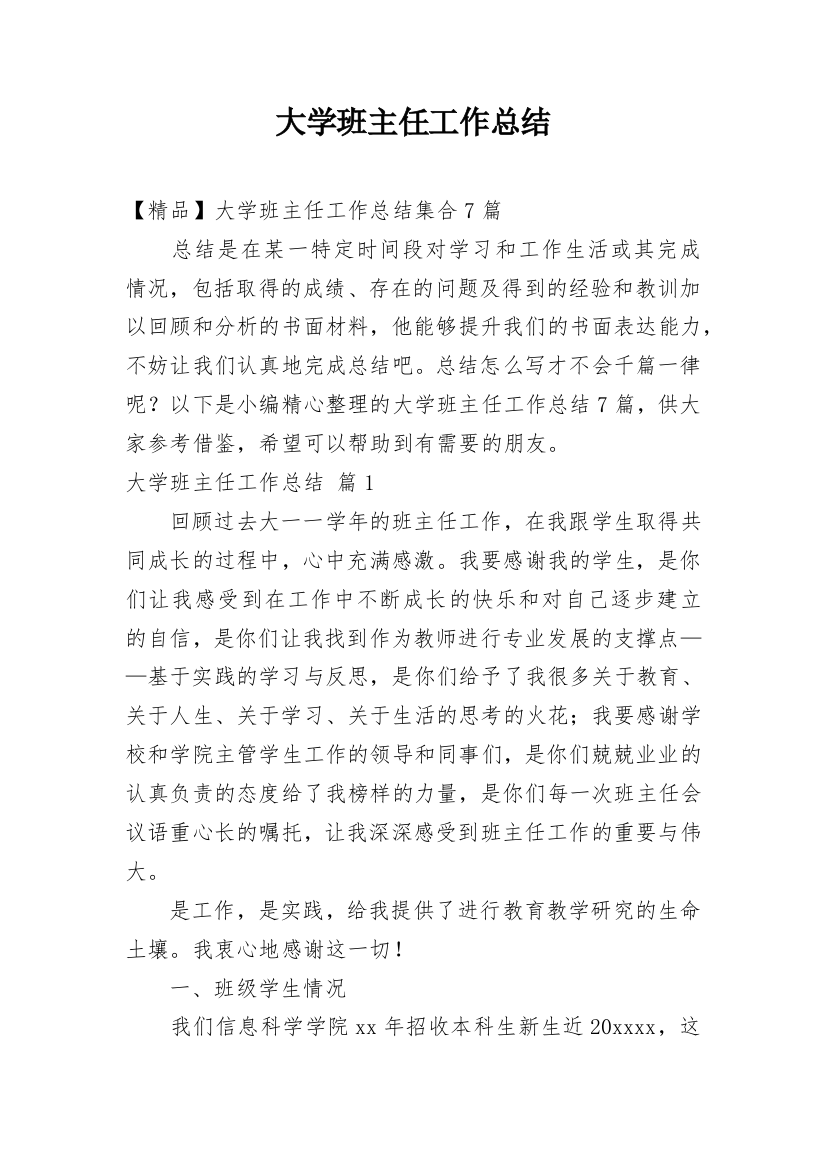 大学班主任工作总结_32