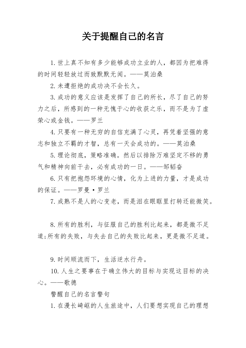 关于提醒自己的名言