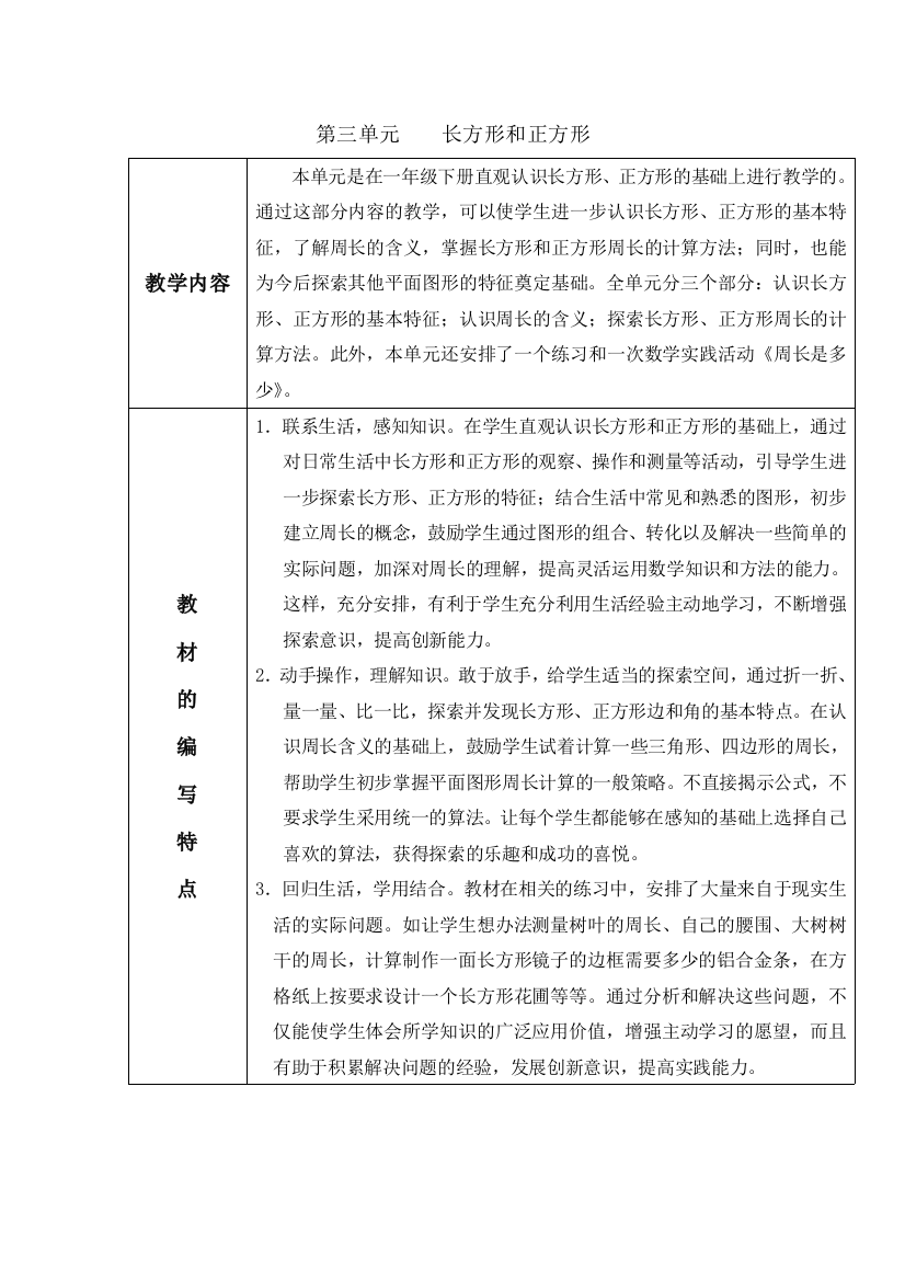 第三单元教学案