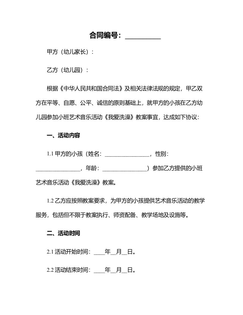 幼儿园小班艺术音乐活动《我爱洗澡》教案