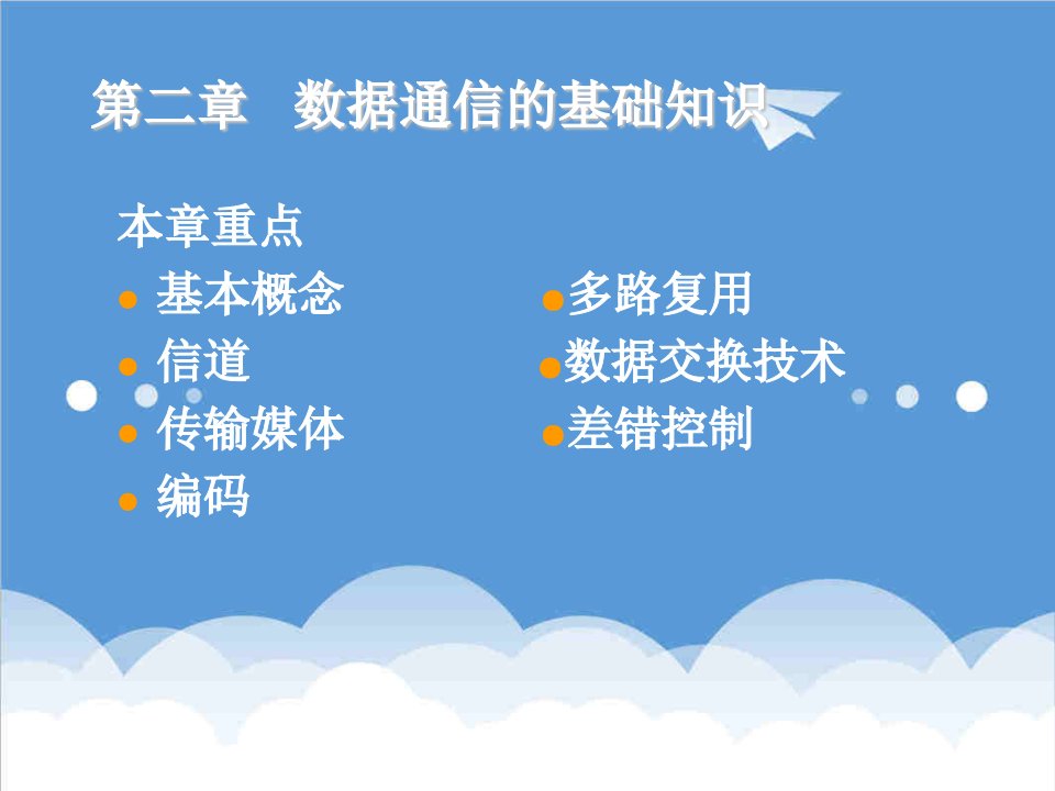 通信行业-通信技术基础知识