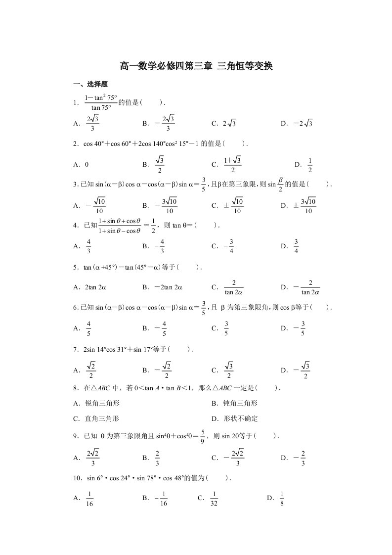 高一数学必修四第三单元