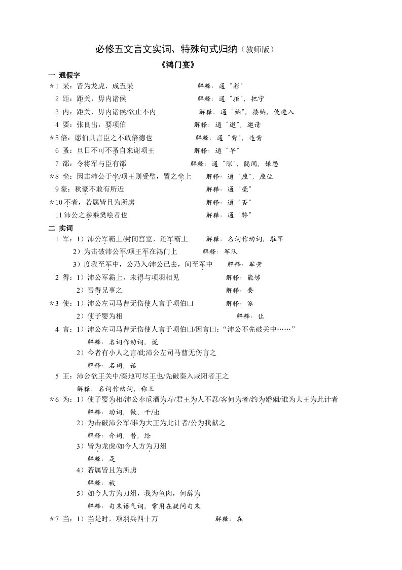 必修五文言单元归纳教师版