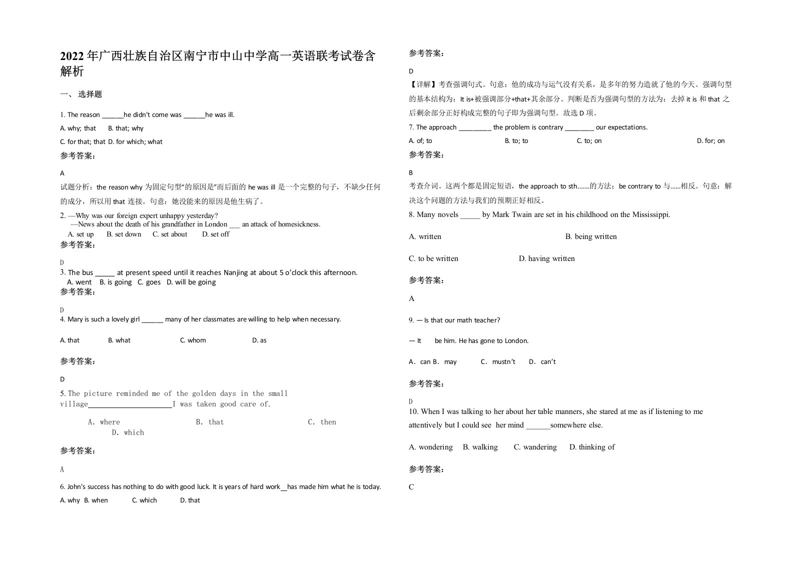 2022年广西壮族自治区南宁市中山中学高一英语联考试卷含解析