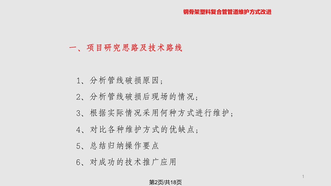 钢骨架塑料复合管维护方式的改进