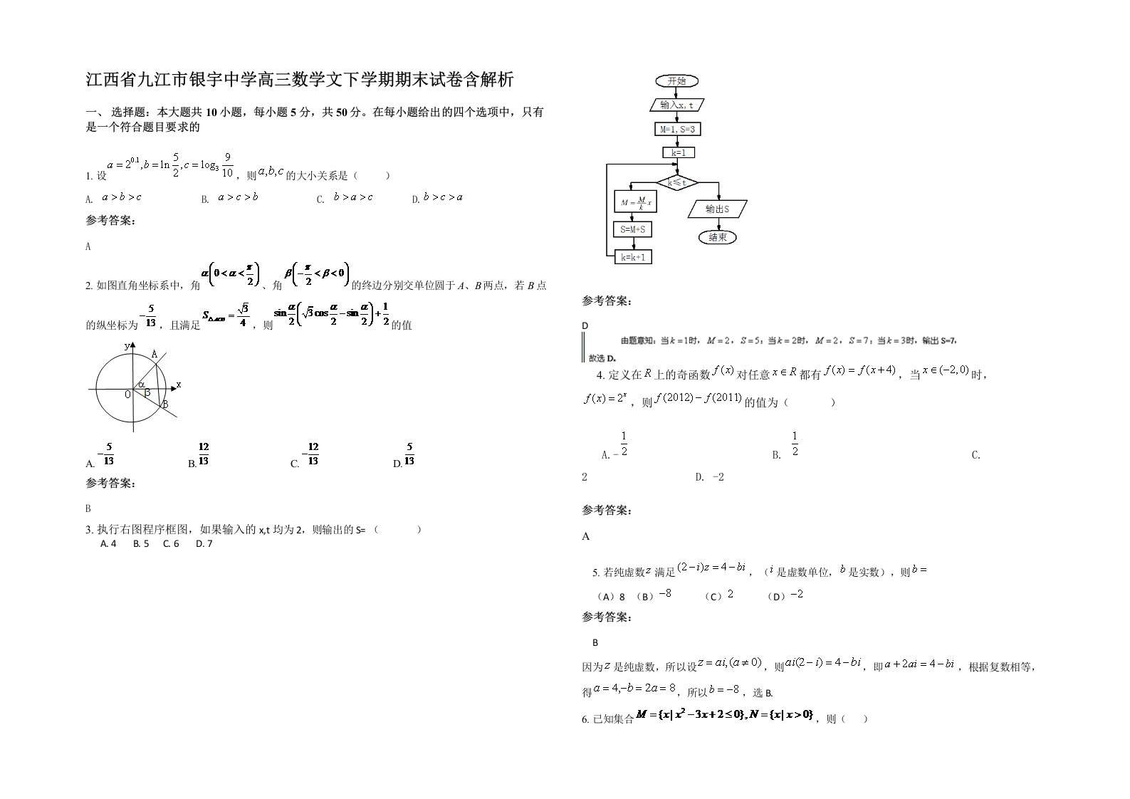 江西省九江市银宇中学高三数学文下学期期末试卷含解析