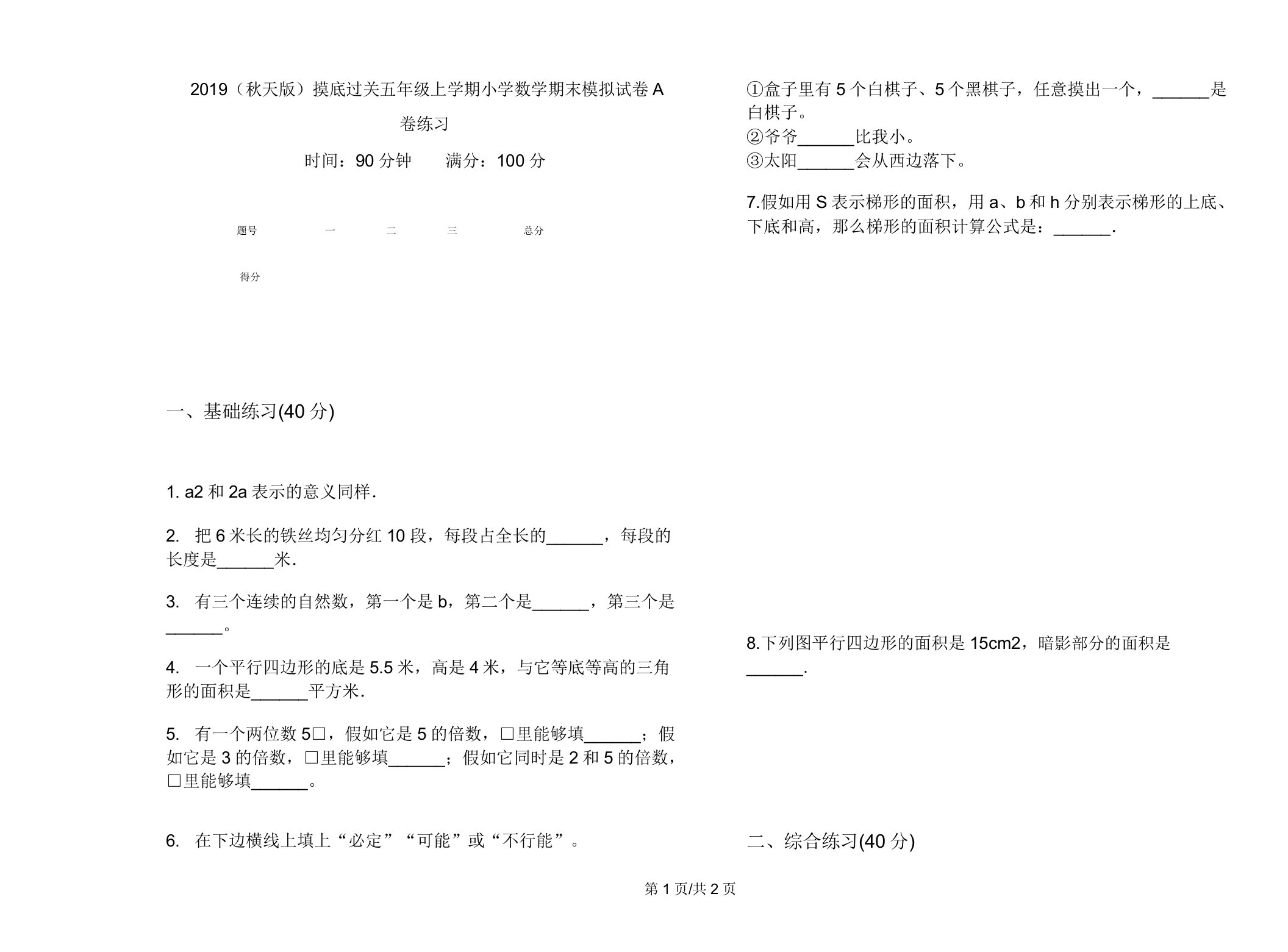 2019(秋季版)摸底过关五年级上学期小学数学期末模拟试卷A卷练习