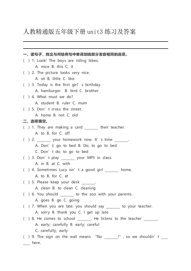 五年级下英语单元测试人教精通版英语五年级下册unit3练习及答案人教精通版（2014秋）