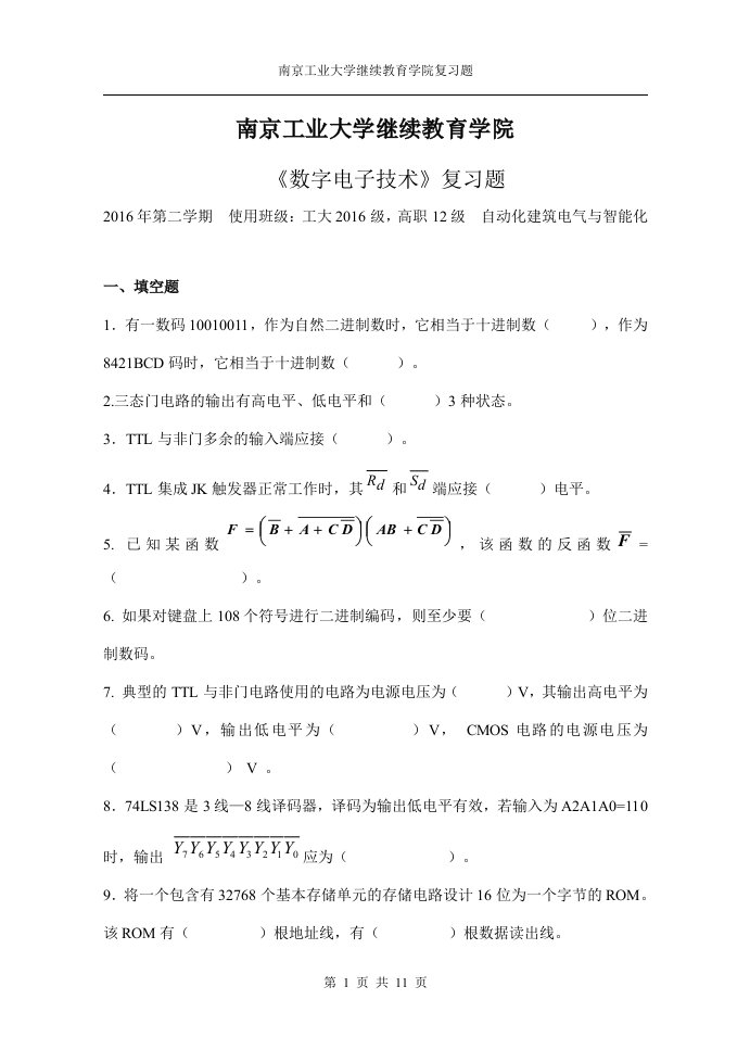 南京工业大学继续教育学院