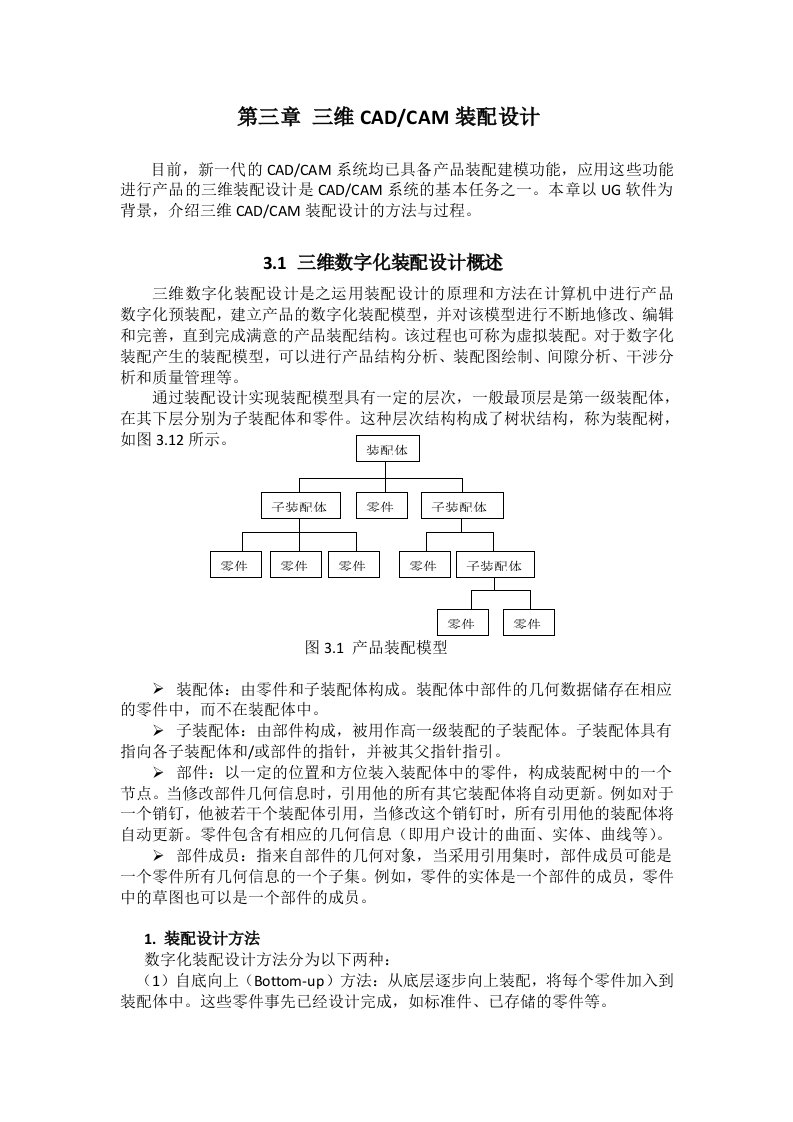 计算机辅助制造上机指导(II)