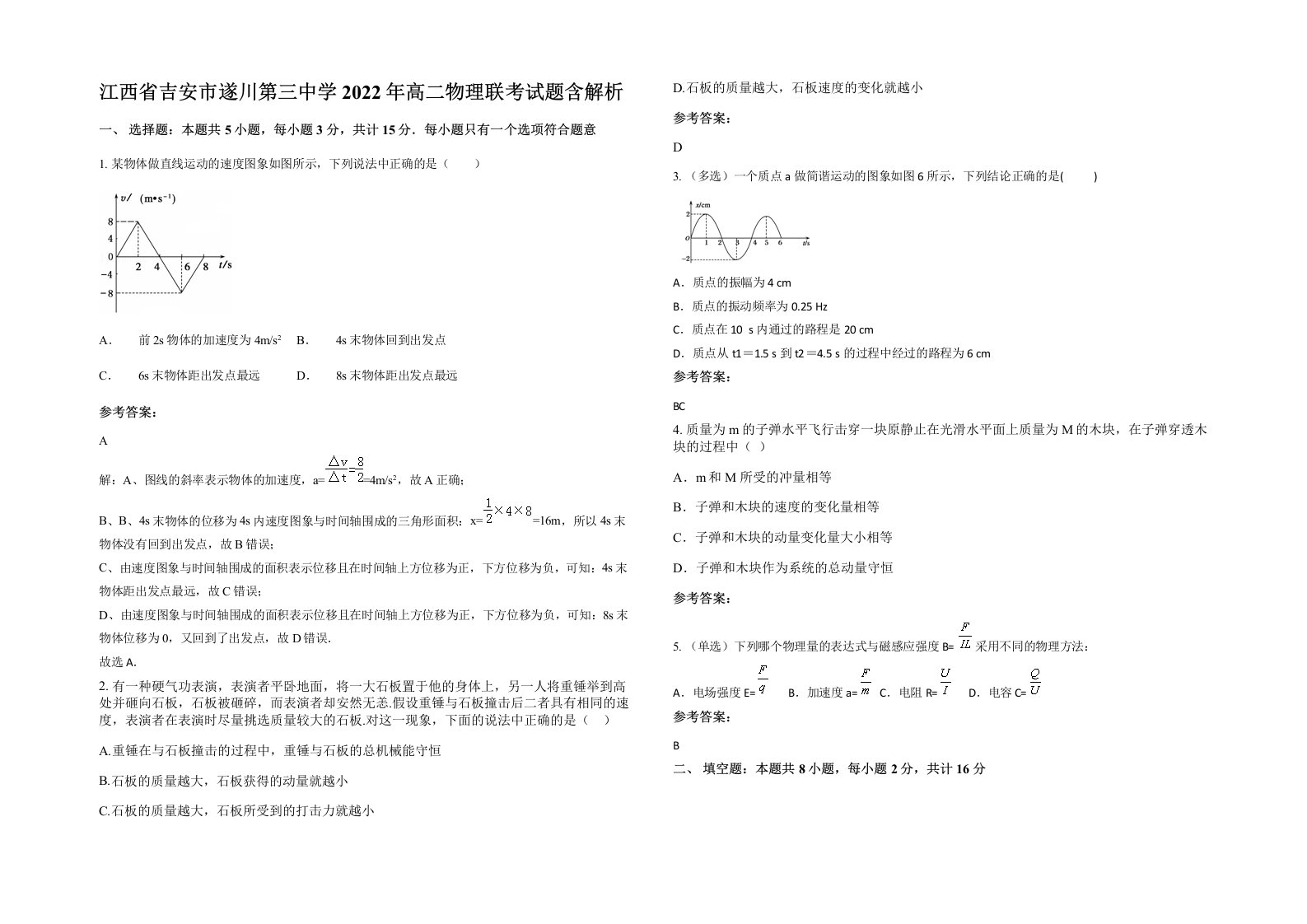 江西省吉安市遂川第三中学2022年高二物理联考试题含解析