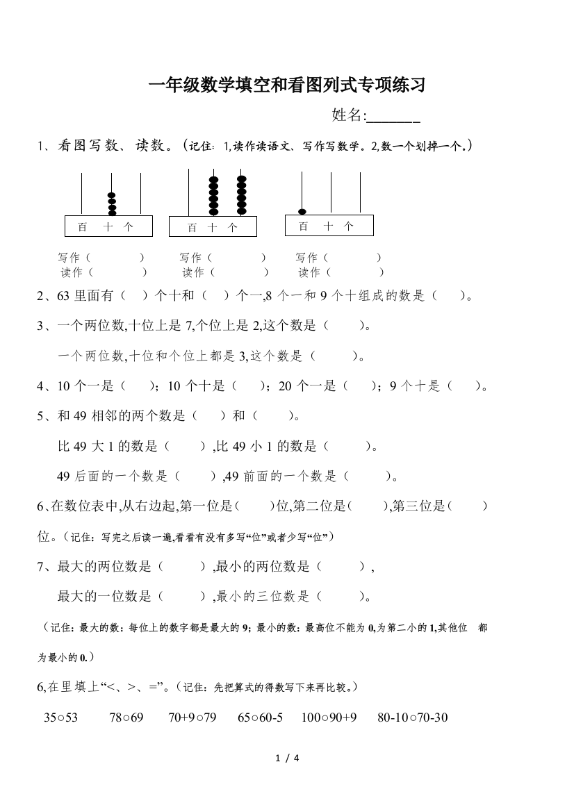 一年级数学填空和看图列式专项练习