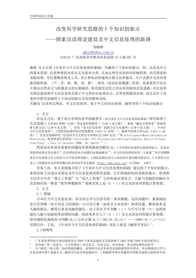 改变科学研究思路的十个知识创新点