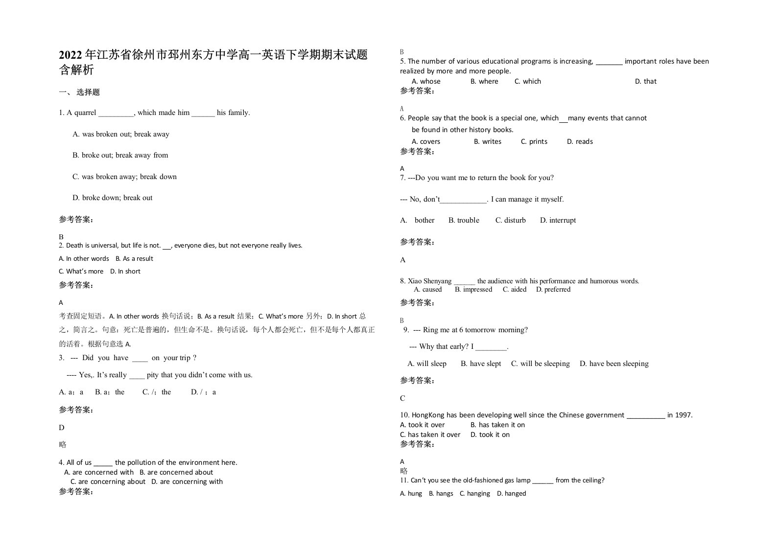 2022年江苏省徐州市邳州东方中学高一英语下学期期末试题含解析