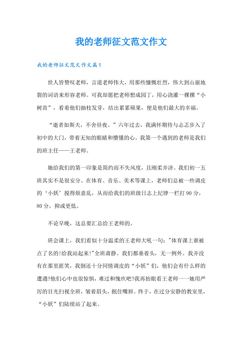 我的老师征文范文作文