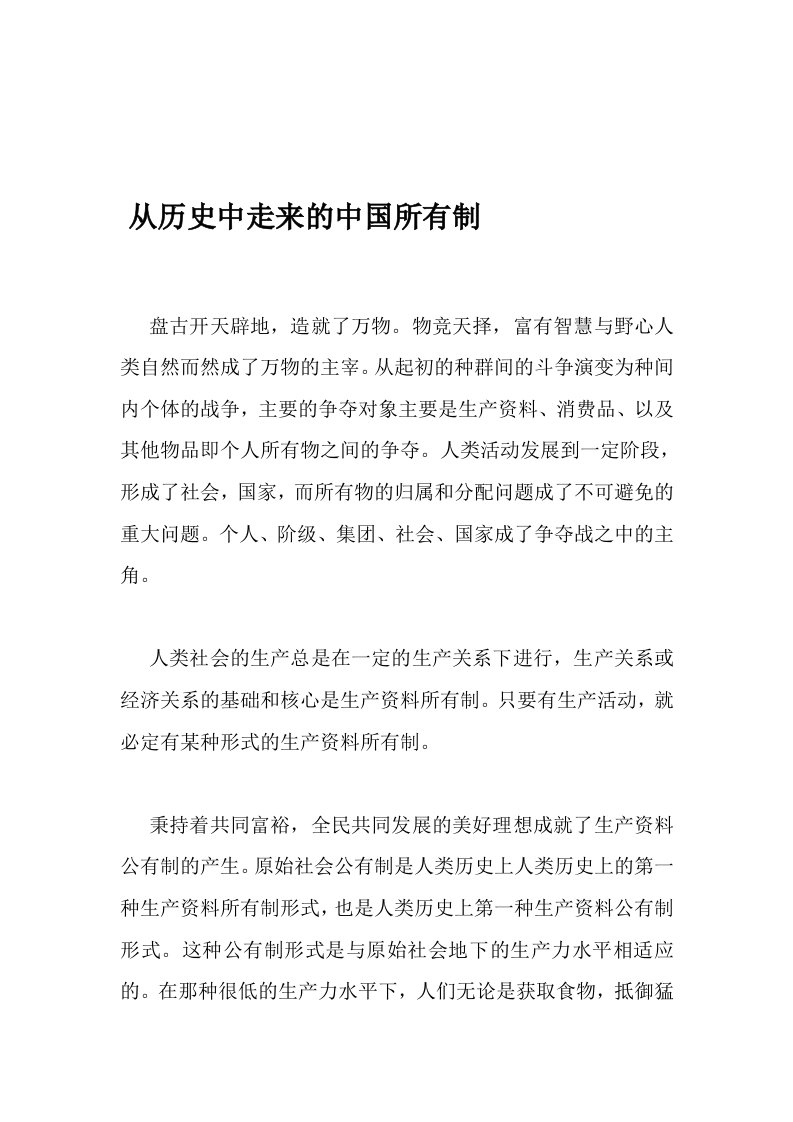 从历史中走来的中国所有制