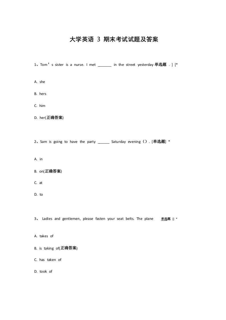 河南财经政法大学本科大学英语3期末考试题库及答案