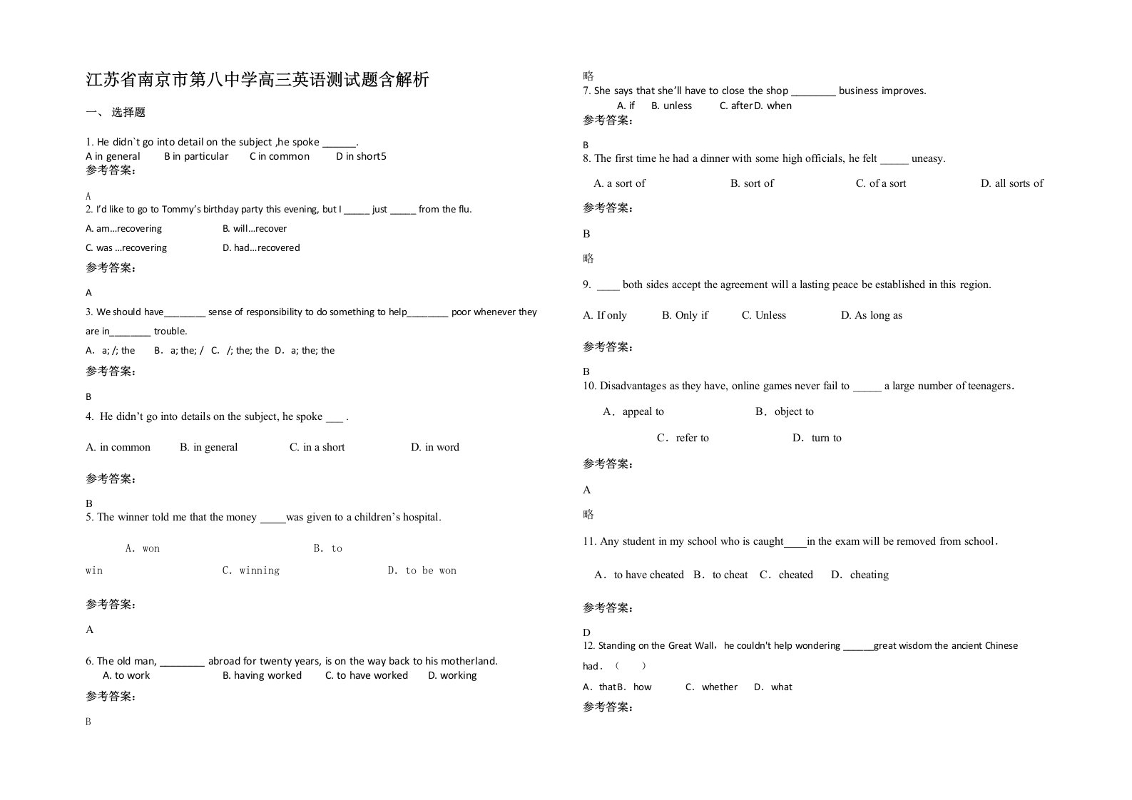 江苏省南京市第八中学高三英语测试题含解析