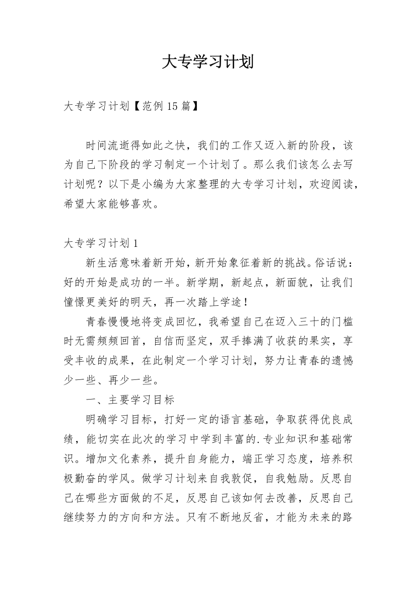 大专学习计划_2