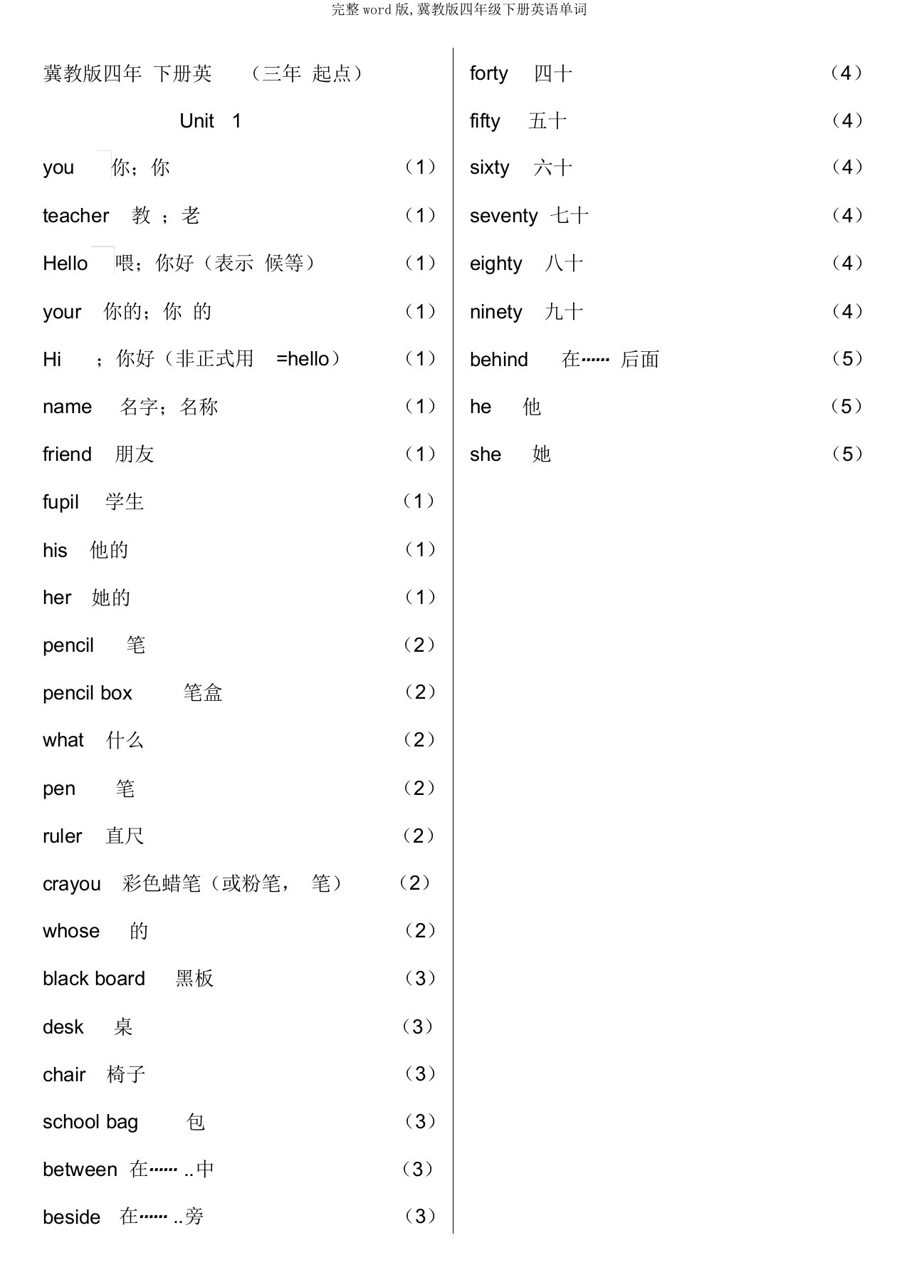 完整word版,冀教版四年级下册英语单词