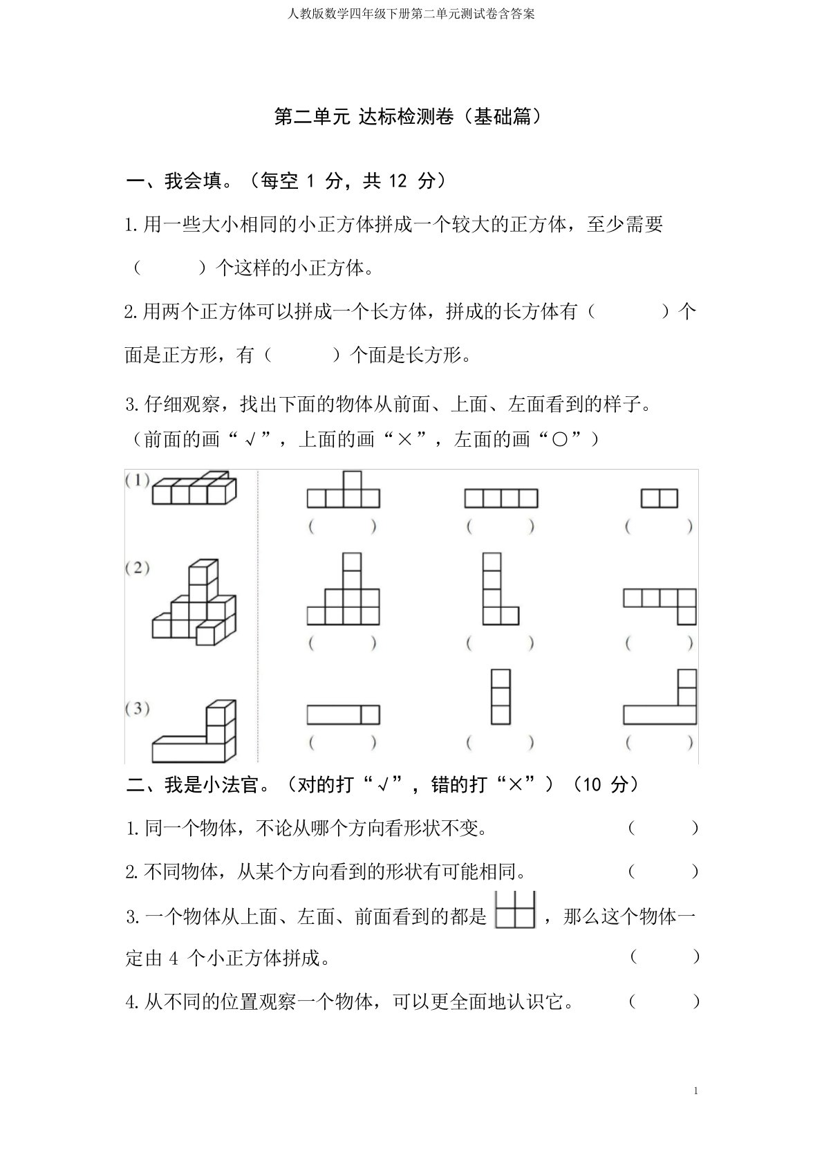 人教版数学四年级下册第二单元测试卷含答案小学考试