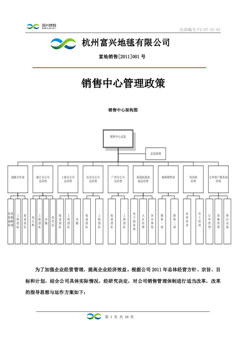 FX地毯销售中心管理政策