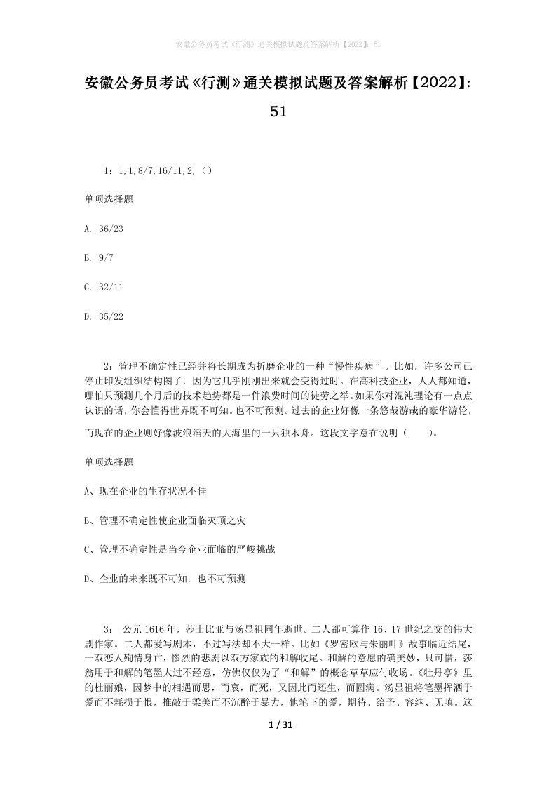 安徽公务员考试《行测》通关模拟试题及答案解析【2022】：51