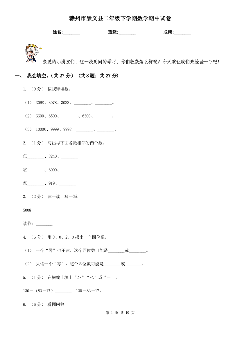 赣州市崇义县二年级下学期数学期中试卷