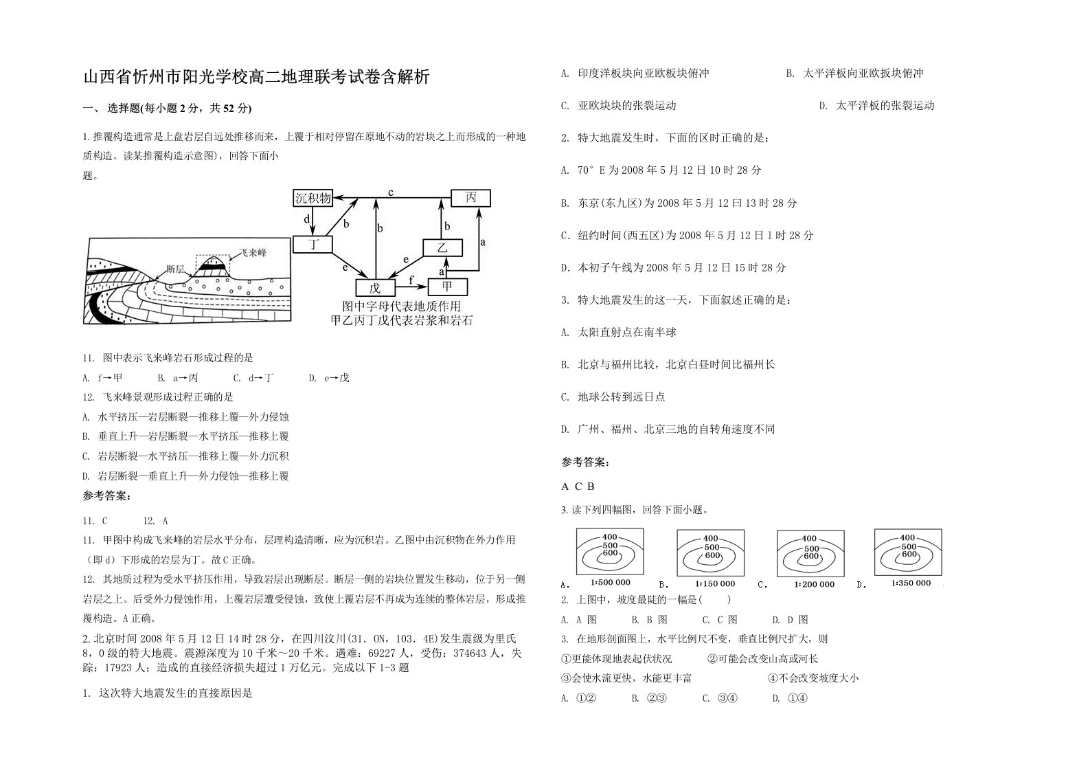 山西省忻州市阳光学校高二地理联考试卷含解析