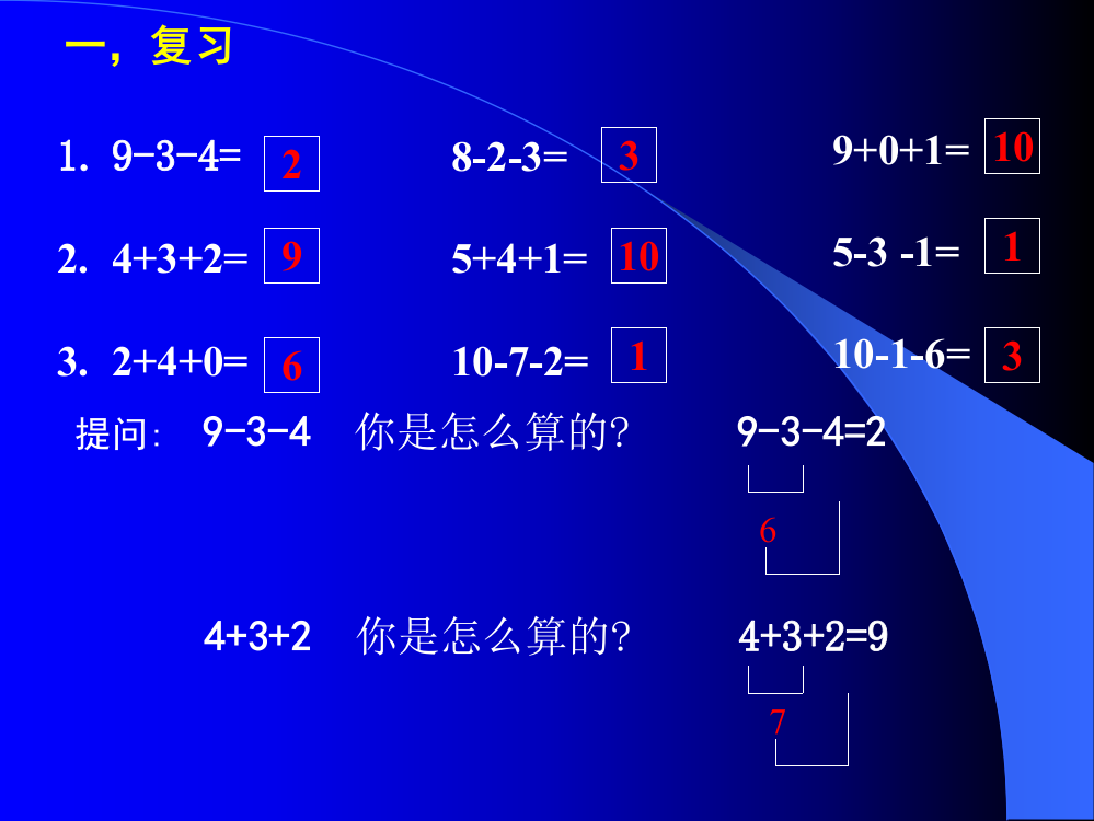 人教版小学一年级数学加减混合运算