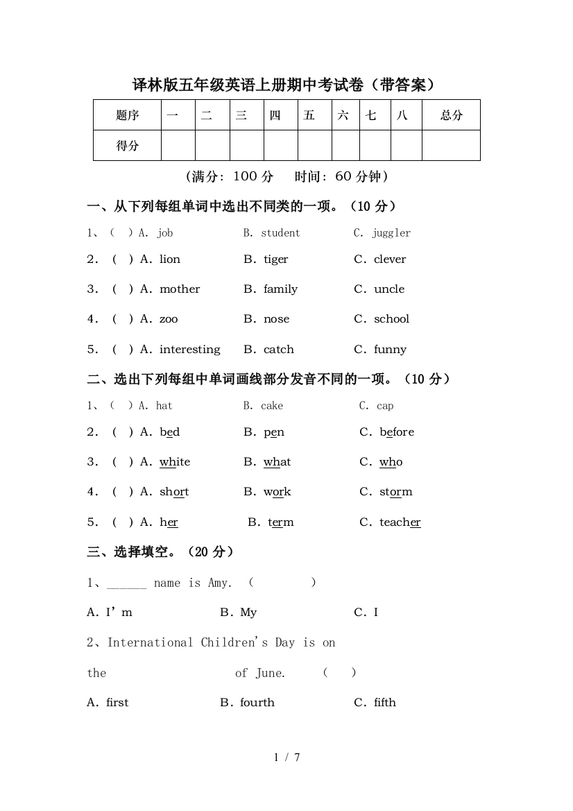 译林版五年级英语上册期中考试卷(带答案)