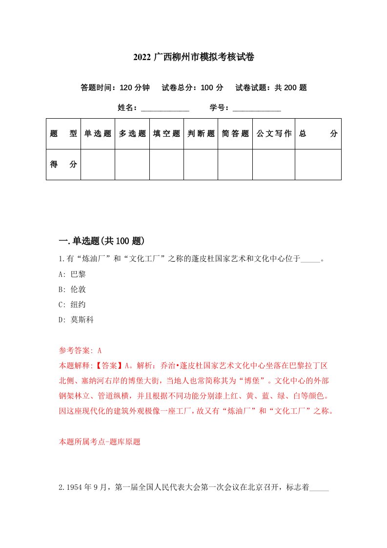 2022广西柳州市模拟考核试卷8