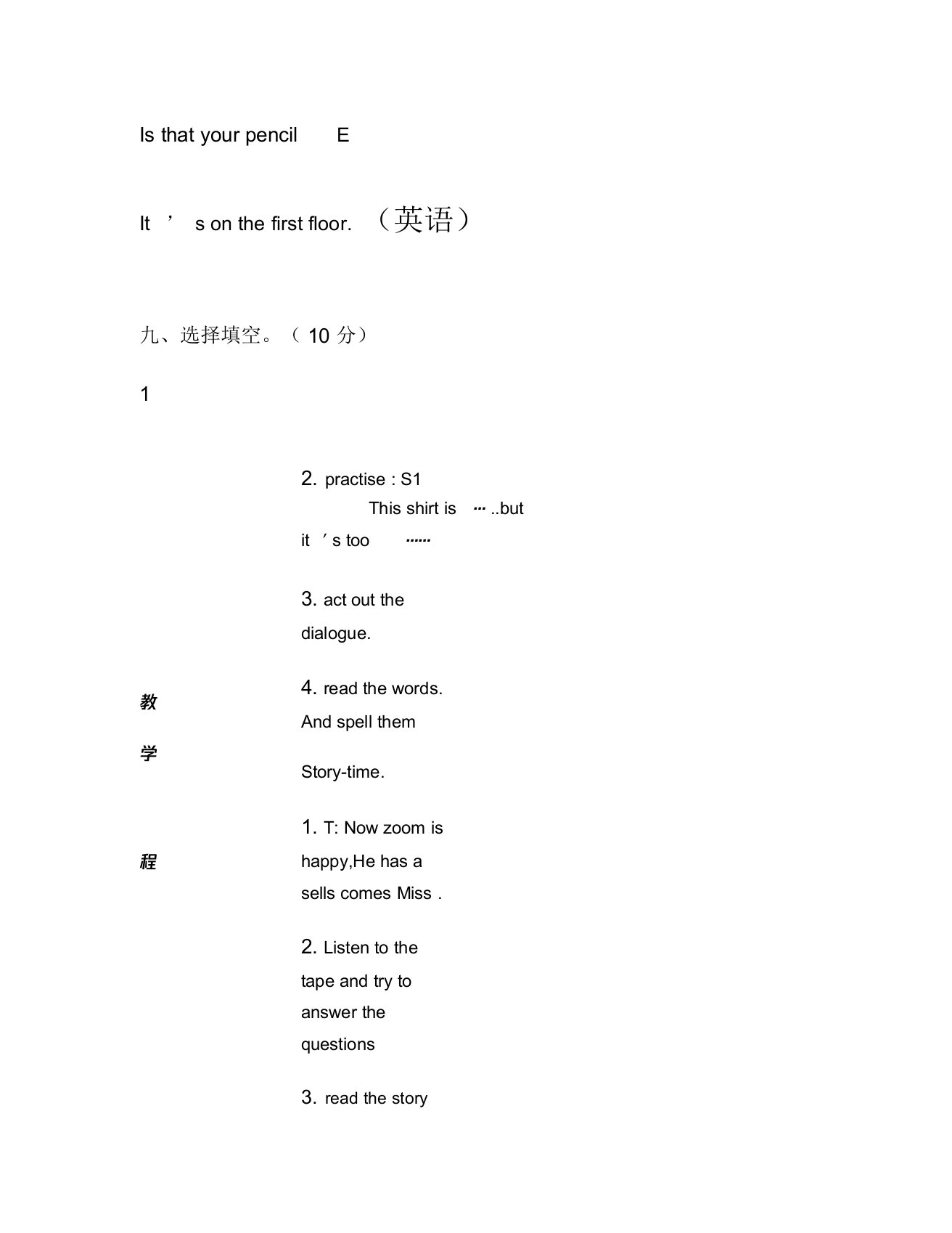 人教版小学英语四级下册各单元测试题全套解析